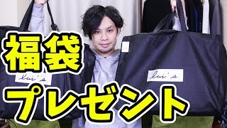 -応募終了しました-【プレゼント企画】Lui'sの2018年福袋プレゼント！