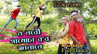 O Nobou Gamusa Bobo Janane - Neel Akash | Bihuti ahile Aa janoi | Cover dance video Papu & Puja