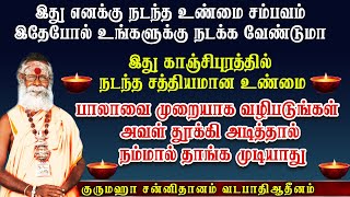 நாம் கடவுளை  தேடி போனா பக்தர் கடவுள் நம்மை தேடி வந்தா சித்தர் | bakthivideos | aanmeegasinthanai