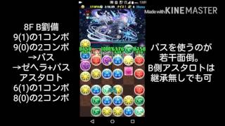 パズドラ 超極限ドラゴンラッシュ！壊滅級 周回編成 劉備PT