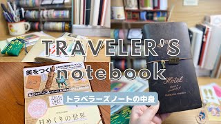 トラベラーズノートの中身｜TRNの使い方📖手帳1冊使いきりました😌【TRAVELER'S notebook】