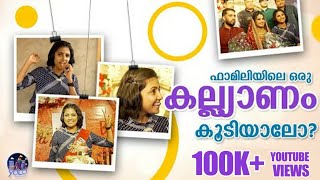 ഫാമിലിയിലെ ഒരു കല്യാണം കൂടിയാലോ ? | YOLO | Sreevidya Mullachery | Star Magic