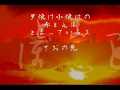 期間限定公開：『 赤とんぼ 』alpha.fullversion