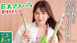 【まばたき我慢でお小遣いGET】雪平莉左の「直売所でお買い物」シリーズinこったま～や