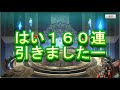 限定ガチャ150連【ミナシゴ】1日目