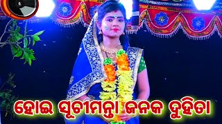 ହୋଇ ସୂଚୀମନ୍ତା ଜନକ ଦୁହିତା ଅନ୍ତପୁର ମଧ୍ୟେ ଗଲେ||balika ramalila chhima||odia ramayana|No1Youtube channel