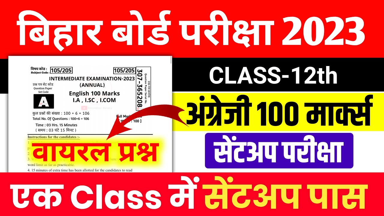 12th English Model Paper 2023 Bihar Board | English 100 Marks Objective ...