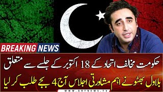 PPP huddle to discuss October 18 rally in Karachi today