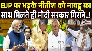 रातों-रात मोदी सरकार के खिलाफ Nitish-Naidu ने उठाया बड़ा कदम! BJP में मचा हड़कंप?