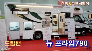 23-7-7 드림밴의 이베코 뉴 프라임790 살펴보기(Dream Van-Iveco New Prime790)