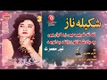 tappay misray shakeela naz pashto hit song tappay شکیلا ناز ټپی mmc music official