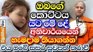 ඔබගේ කොට්ටය යට අද ඉදන් මේ දේ හදලා තියාගන්න අමතක කරන්නෙ නැතිව |  hadigalle chandaloka himi 2024