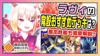 【#コンパス】新ヒーロー「ラヴィ」の常設のおすすめデッキは？HAやHSなど基本性能もあわせて紹介！