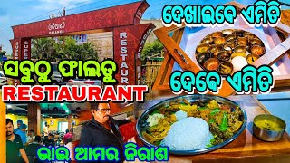 ପୁରା ଫାଲତୁ RESTAURANT (ଓଡ଼ିଆଣୀ) // ଏଠି ଖାଲି ପଇସା ନଷ୍ଟ // PUBLICITY ADHIKA KHALI