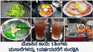 ಈ ಕಷಾಯ ಕುಡಿದು ನೋಡಿ ಯಾವ ರೋಗವು ಹತ್ತಿರ ಸುಳಿಯದು |  ಮಸಾಲ ದೋಸೆ batter |Tips to store masala for long time