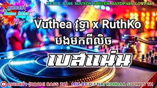 2 เพลงฮิต🔥កុលាបមានបន្លា - KOLAP MEAN BANLAR ✨ Vuthea វុទ្ធា x RuthKo - បងមកពីលិច | By ★Boom Bass Za★