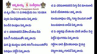 Book10-Song124-4097-పించెపుతలజడల పిన్నవాడు-pin̄ceputalajaḍala pinnavāḍu