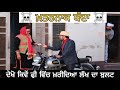 ਦੇਖੋ ਕਿਵੇਂ ਫ੍ਰੀ ਵਿੱਚ ਖ਼ਰੀਦਿਆ ਲੱਖ ਦਾ ਬੁਲਟ || Latest punjabi video || new punjabi video ||