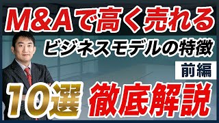 企業価値を高く評価されやすいビジネスモデルの特徴10選〜前編〜