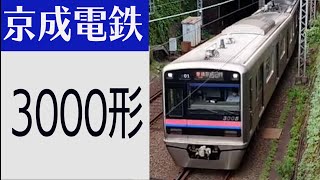 京成3000形 上野の山から日暮里へ！#shorts