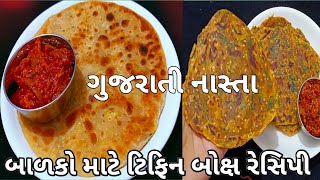 ફુલેલા ફુલેલા અને બિલકુલ ફાટે નઈ એની બઘી ટિપ્સ સાથે આલુ પરાઠા/નવી રીતે ગુજરાતી મેથી થેપલા રેસિપી