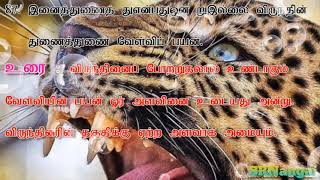 வள்ளுவன் குறள்-87 /THIRUKKURAL /SRNangai