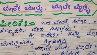 ಮಾತೇ ಮುತ್ತು ಮಾತೆ ಮೃತ್ಯು ಗಾದೆ ಮಾತಿನ ವಿವರಣೆ, gadhe Mathu maate Muthu maate Mrityu