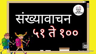 51 to 100 numbers | 51 to 100 Number in Marathi |