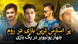 پر هیجان ترین بازی با فردین صفی و پابجی کینگ | Afghan Youtubers