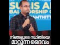 വളരെ അനുഗ്രഹീതമായ ഈ വചന സന്ദേശം എല്ലാവർക്കും അനുഗ്രഹമാകട്ടെ pastor tinu george