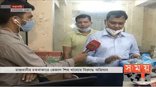 রাজধানীতে ভেজাল শিশু খাদ্যের বিরুদ্ধে অভিযান চলছে | Dhaka News | Somoy TV