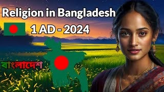 Bangladesh Religion |বাংলাদেশে ধর্ম| 1AD - 2024