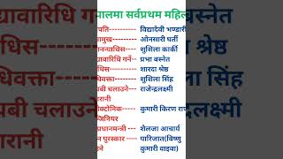 नेपालमा सर्वप्रथम महिला ||First woman in Nepal || #शिक्षक_सेवा_आयोग #gk #shortvideo #education#fypシ゚