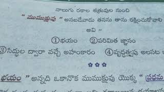 ముముక్షువు యొక్క శత్రువులు (meditation patriji)