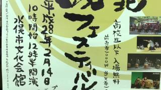 第十回 水俣・芦北 和太鼓フェスティバル