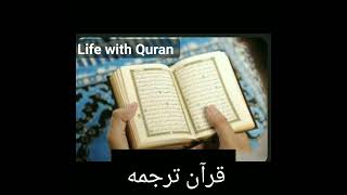Qur'an translation #quran #islam #viral #shorts#shortsvideo #youtubeshorts #status #religion #youtub
