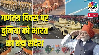 Republic Day 2023 Parade Live |  Droupadi Murmu | PM Modi | Indian Army Parade | Kartavya Path