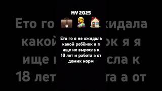 Я чо буду мать и на работу ходить что ли мне 18 нет мне 17 лет