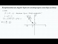 Координаталық түрде берілген векторларға амалдар қолдану 9 сынып геометрия