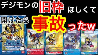 【デジカ】デジモンのクラッシックコレクション開けたら色んな意味で事故ったw