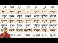 U ki matra wale shabd l how to learn hindi l recognise the words in Hindi l उ की मात्रा वाले शब्द