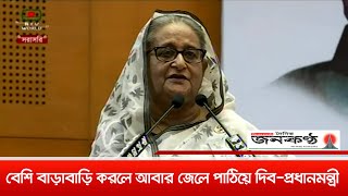 বেশি বাড়াবাড়ি করলে আবার জেলে পাঠিয়ে দেব: প্রধানমন্ত্রী | PM | Sheikh Hasina | Khaleda Zia | BNP