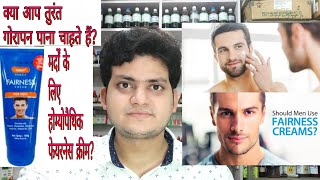 Homeopathic fairness cream for men! glowing smarty look?मर्दों के लिए होम्योपैथिक फेयरनेस क्रीम? Homeopathic fairness cream for men! glowing smarty look?मर्दों के लिए होम्योपैथिक फेयरनेस क्रीम?