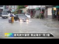 【2013.08.30】康芮挾大豪雨 南台淹水1死2傷 udn tv