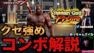 【TEKKEN7】ポール戦の難しい状況でのコンボを解説するばれちーchのクセが強いｗｗｗ Steve vs Paul【鉄拳7】