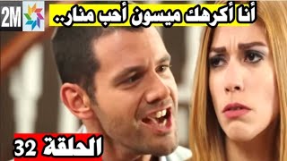 مسلسل هديك حياتي الحلقة32 أنيس يصرخ على ميسون😭يضربها أمام الجميع👊أنا أكرهك وأحب بهار هي تصاب بالشلل😱