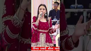 આખી દુનિયા નો નાથ | Albelo | Kaushik Bharwad | Kinjal Rabari | Geeta Rabari | #kinjalrabari #garba