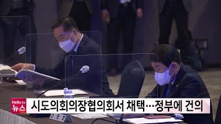 충남도의회, 농어민 수당 국가정책화 제안...시도의회의장협의회 채택