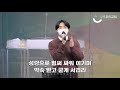 2022.1.16 주일예배 1부 하나님을 가까이 하는 자의 축복