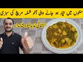 Aloo Shimla Mirch Recipe | Shimla Mirch Or Aloo Recipe | شملہ مرچ اور آلو کی بہترین سبزی |